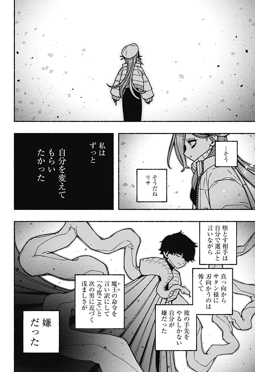 エクソシストを堕とせない 第121話 - 10