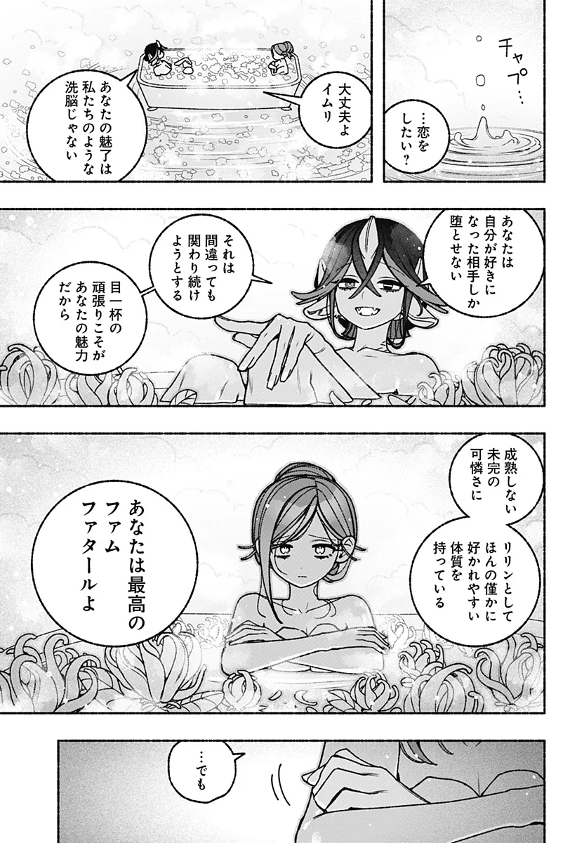 エクソシストを堕とせない 第121話 - 11