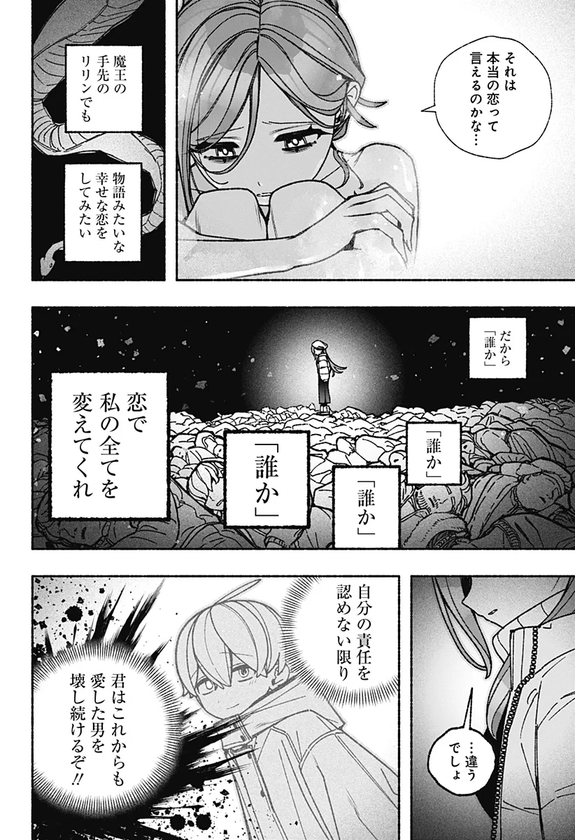 エクソシストを堕とせない 第121話 - 12