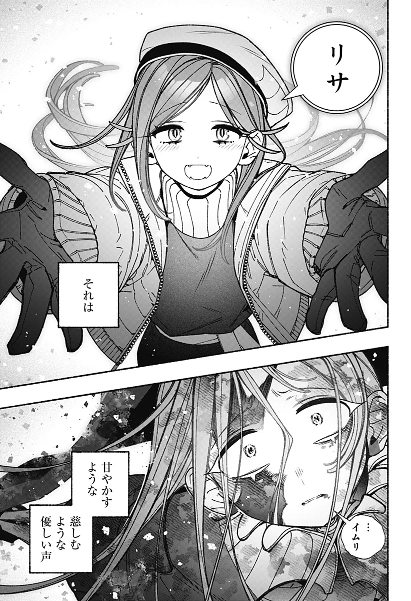 エクソシストを堕とせない 第121話 - 15