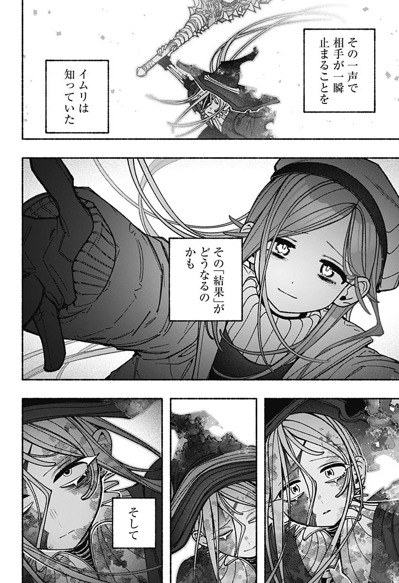 エクソシストを堕とせない 第121話 - 16