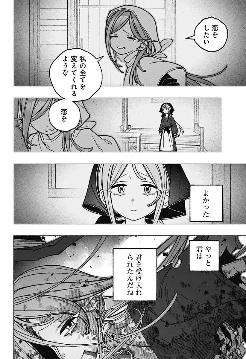 エクソシストを堕とせない 第121話 - 20