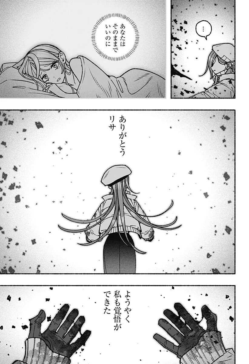 エクソシストを堕とせない 第121話 - 21