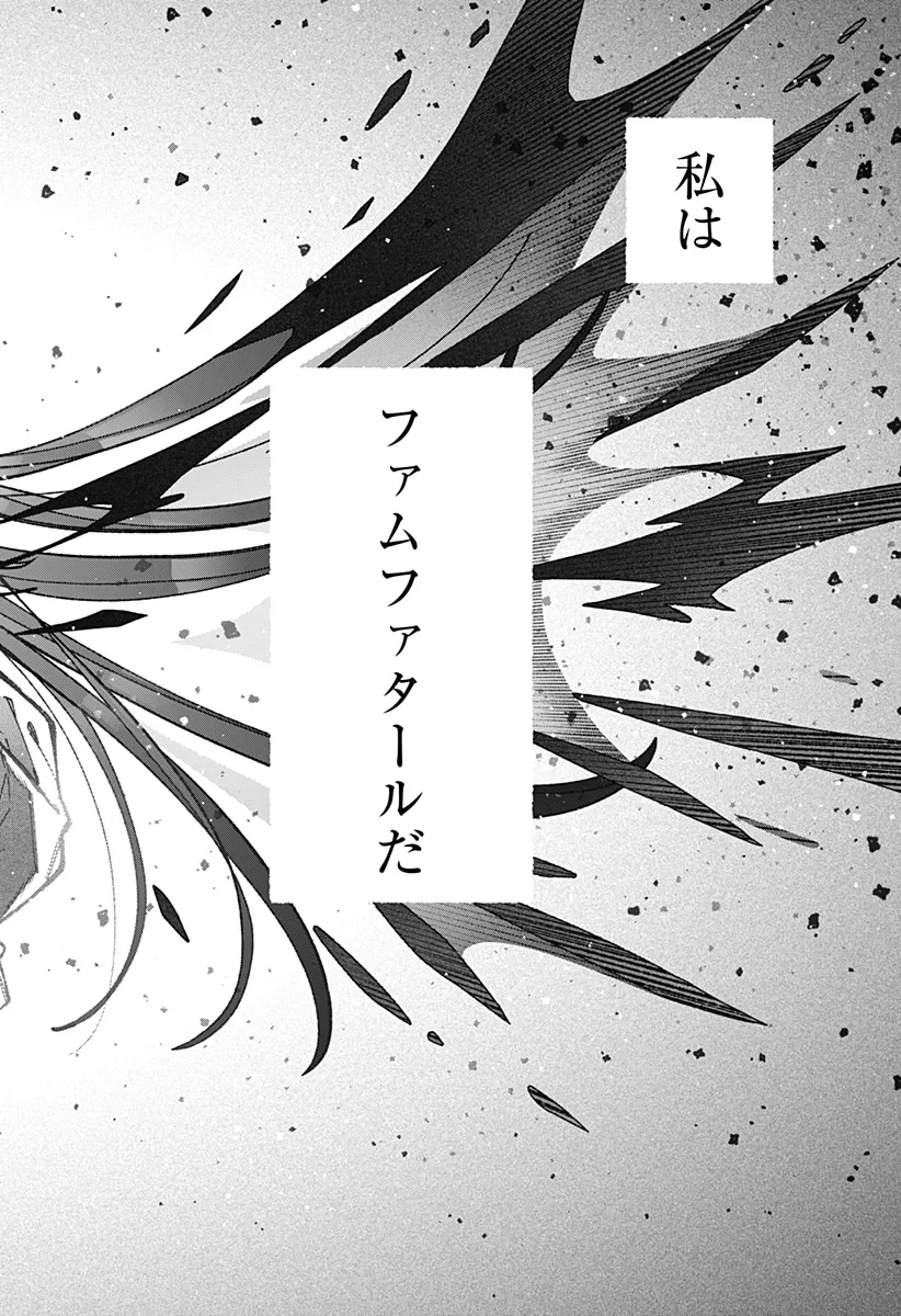 エクソシストを堕とせない 第121話 - 22