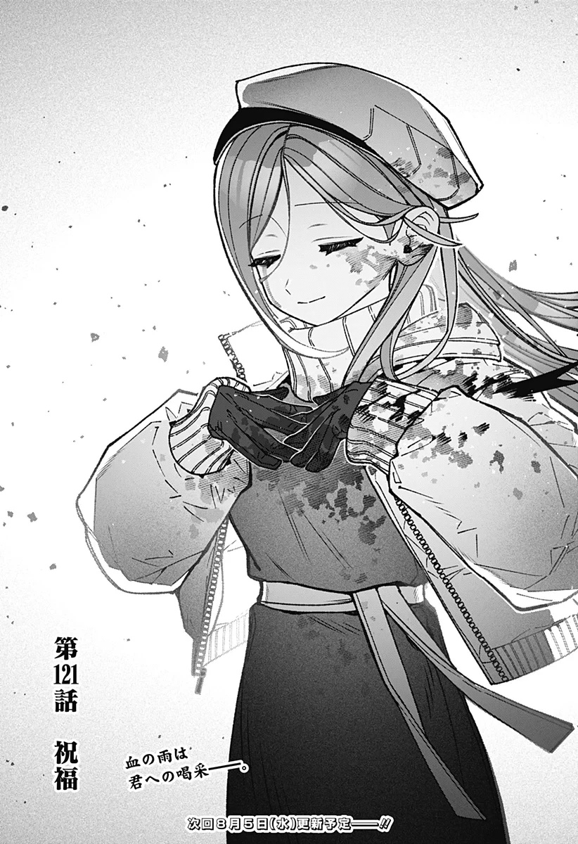 エクソシストを堕とせない 第121話 - 23