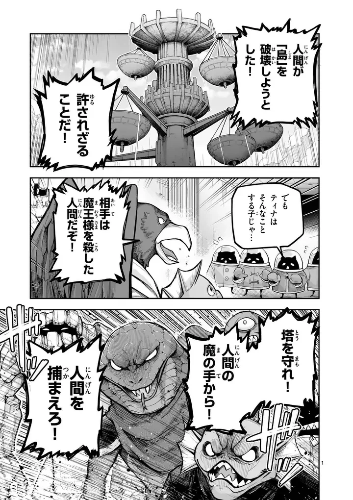 獣王と薬草 第77話 - 1