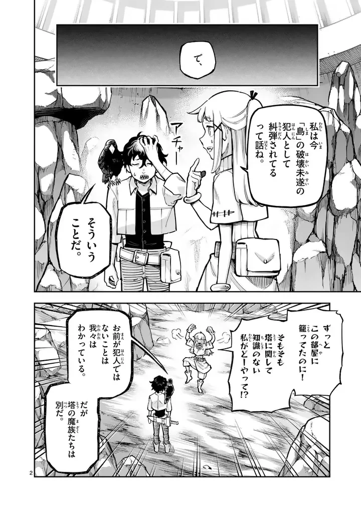 獣王と薬草 第77話 - 2