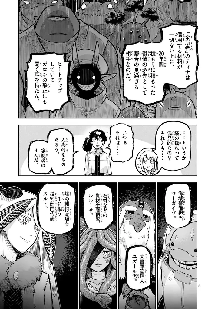 獣王と薬草 第77話 - 3