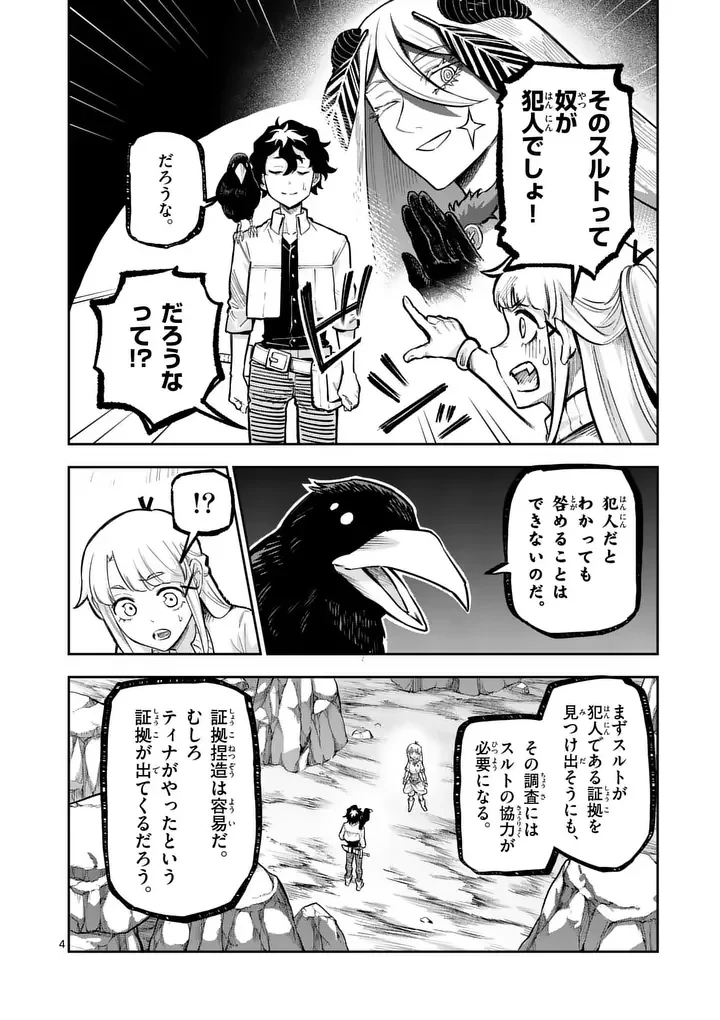 獣王と薬草 第77話 - 4