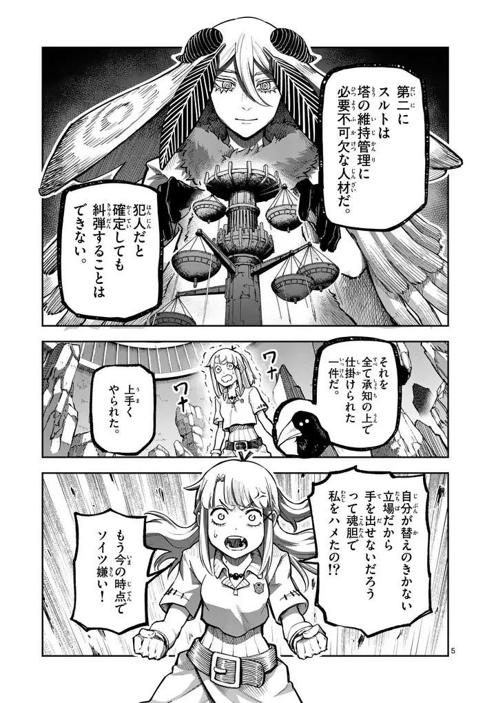 獣王と薬草 第77話 - 5
