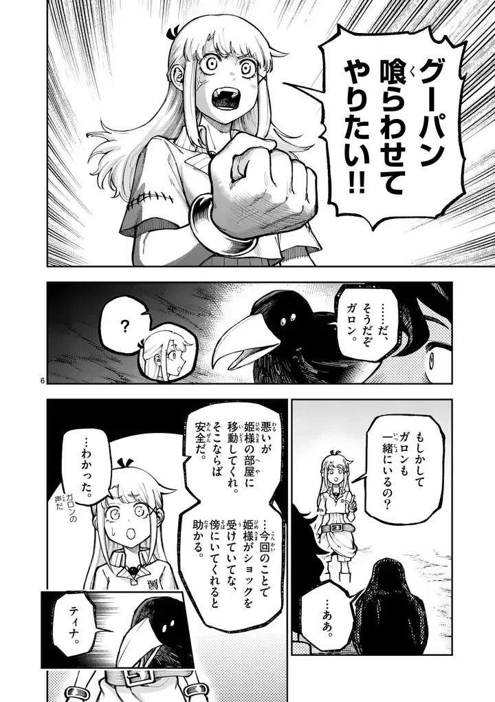 獣王と薬草 第77話 - 6