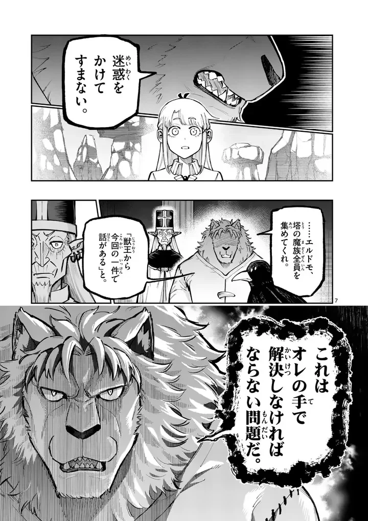 獣王と薬草 第77話 - 7