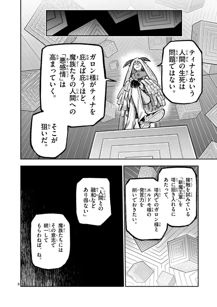 獣王と薬草 第77話 - 8