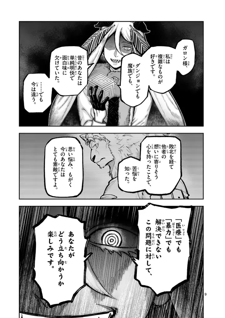 獣王と薬草 第77話 - 9