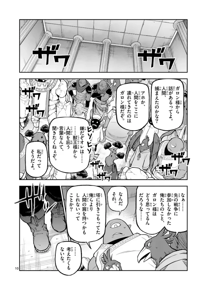 獣王と薬草 第77話 - 10
