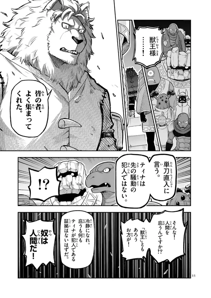 獣王と薬草 第77話 - 11