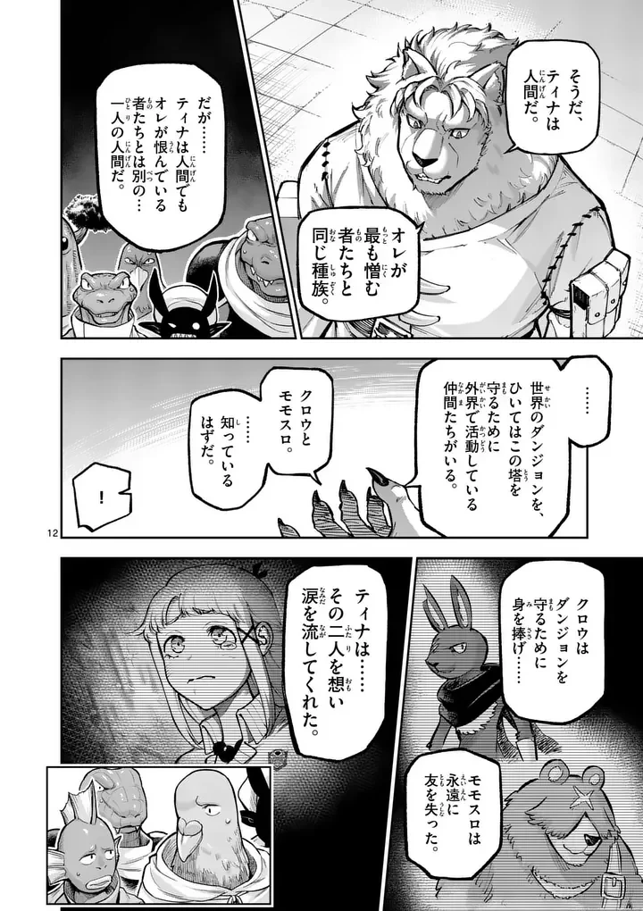 獣王と薬草 第77話 - 12