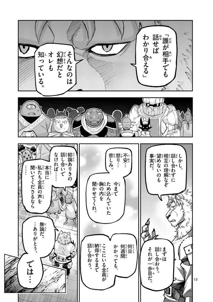 獣王と薬草 第77話 - 13