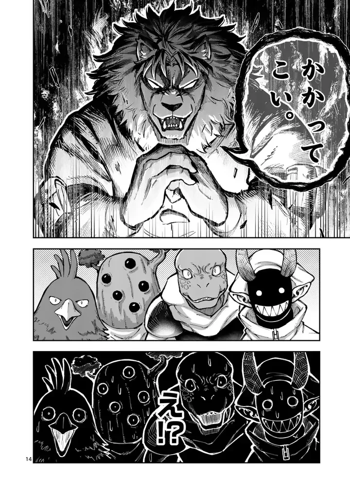 獣王と薬草 第77話 - 14