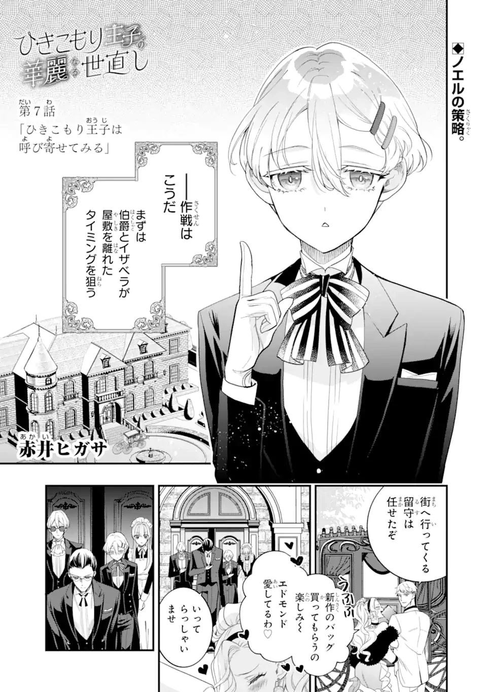 ひきこもり王子の華麗なる世直し 第7話 - 1