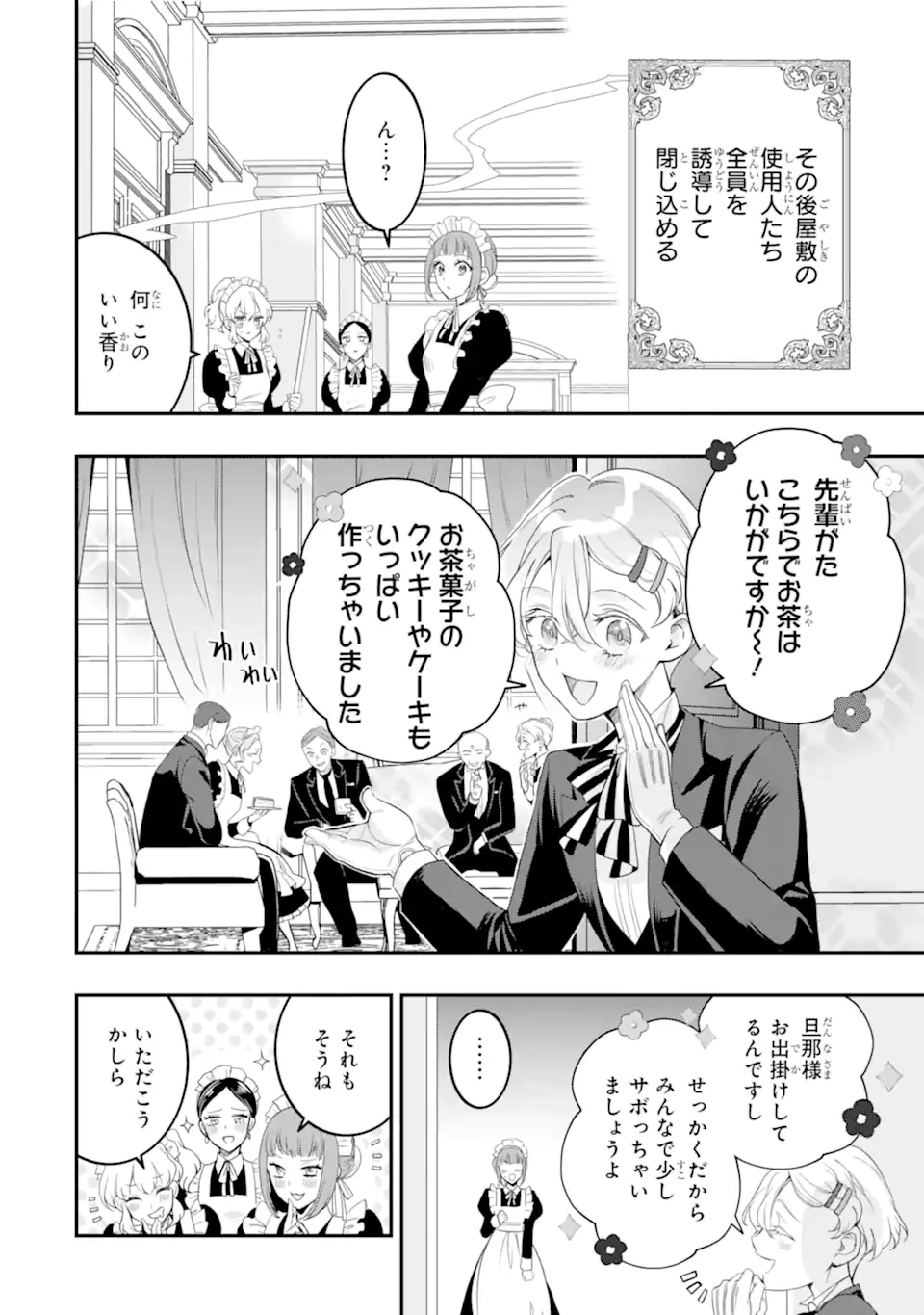 ひきこもり王子の華麗なる世直し 第7話 - 2