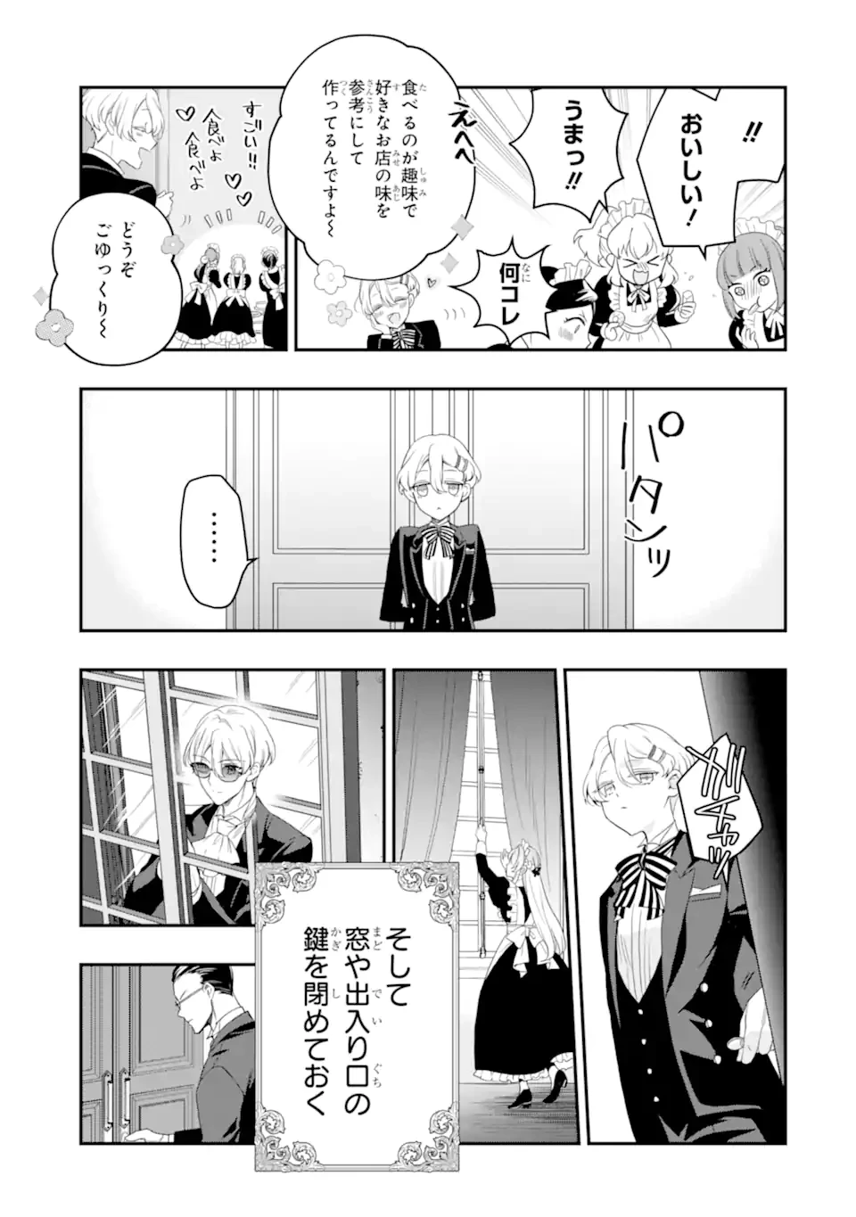 ひきこもり王子の華麗なる世直し 第7話 - 3