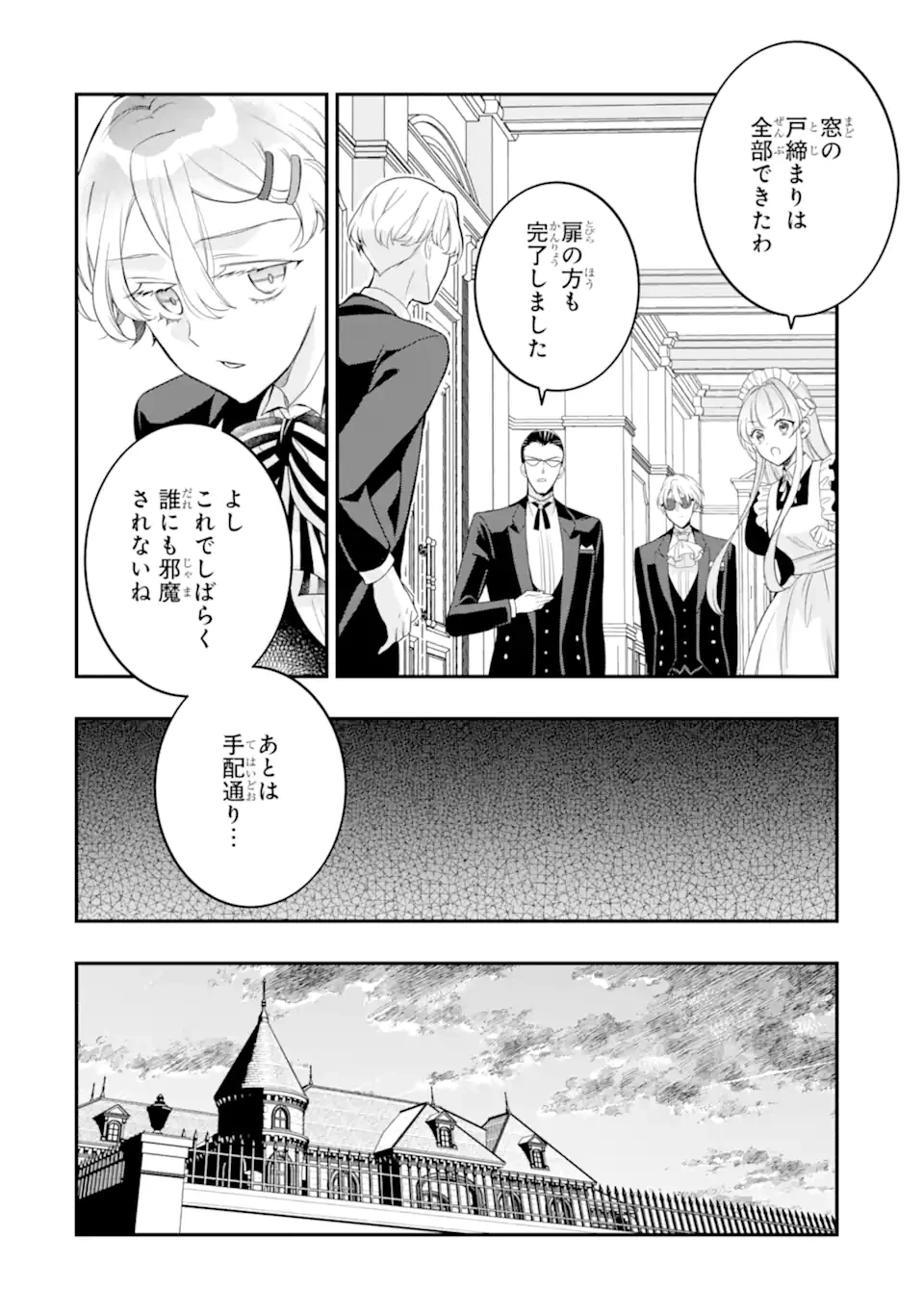ひきこもり王子の華麗なる世直し 第7話 - 4