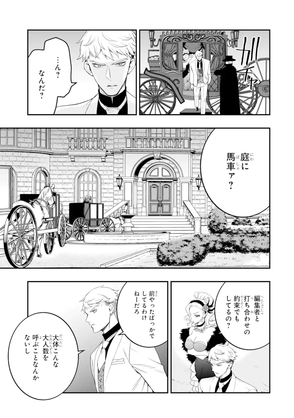 ひきこもり王子の華麗なる世直し 第7話 - 5