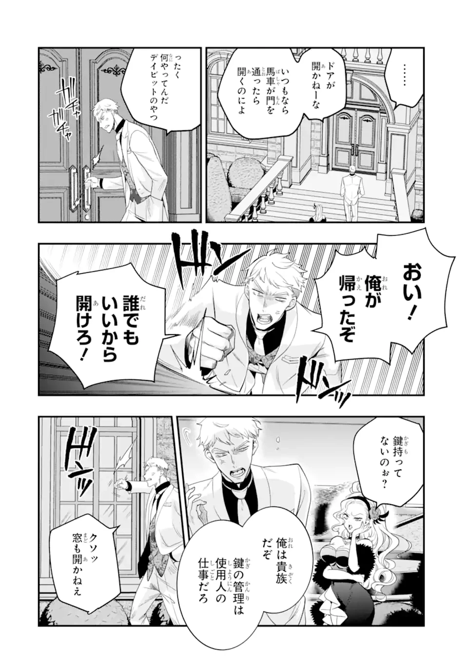 ひきこもり王子の華麗なる世直し 第7話 - 6