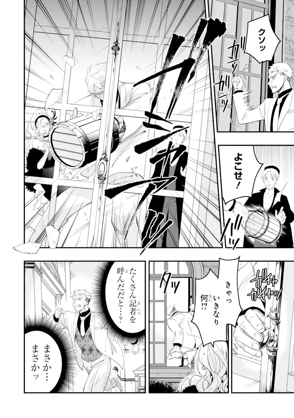 ひきこもり王子の華麗なる世直し 第7話 - 8
