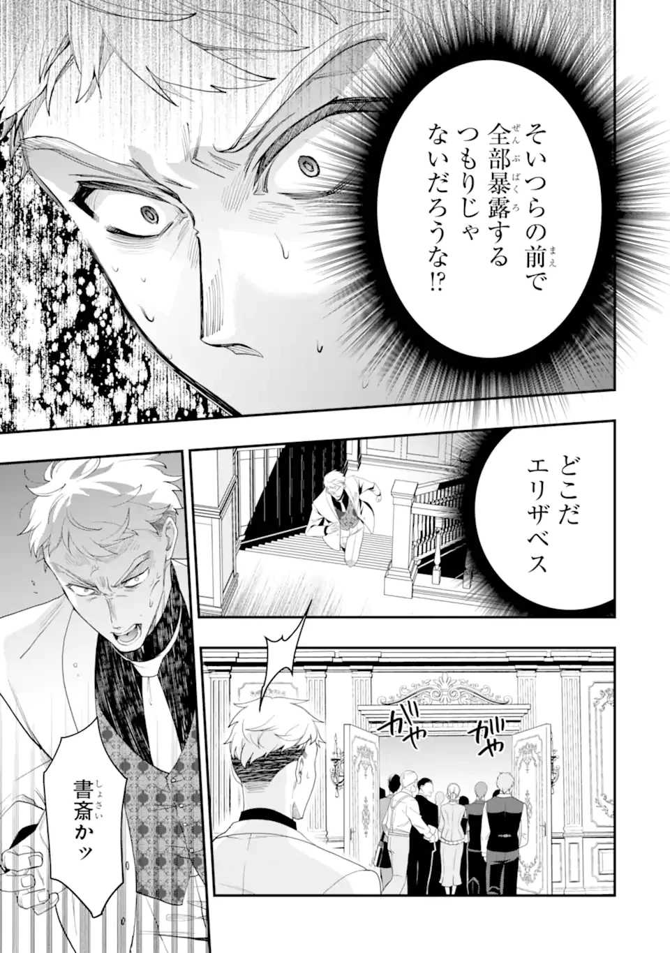 ひきこもり王子の華麗なる世直し 第7話 - 9