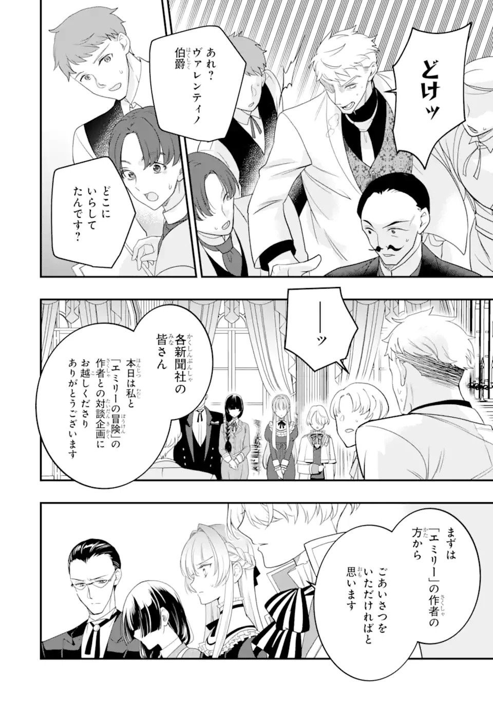 ひきこもり王子の華麗なる世直し 第7話 - 10