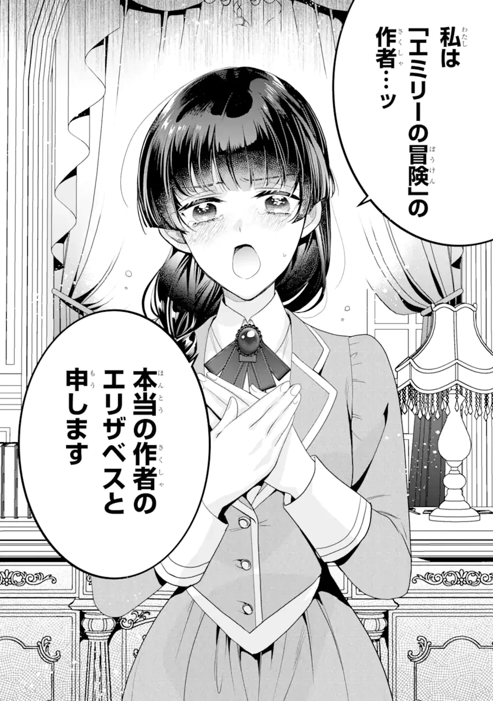 ひきこもり王子の華麗なる世直し 第7話 - 12