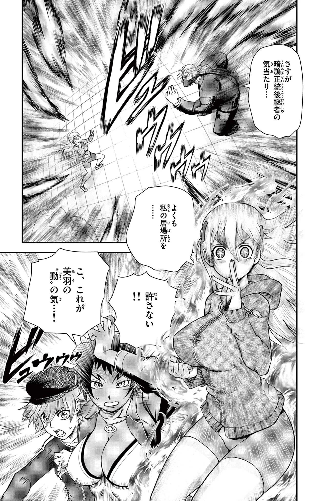 史上最強の弟子ケンイチ２〜達人編〜 第17話 - 3