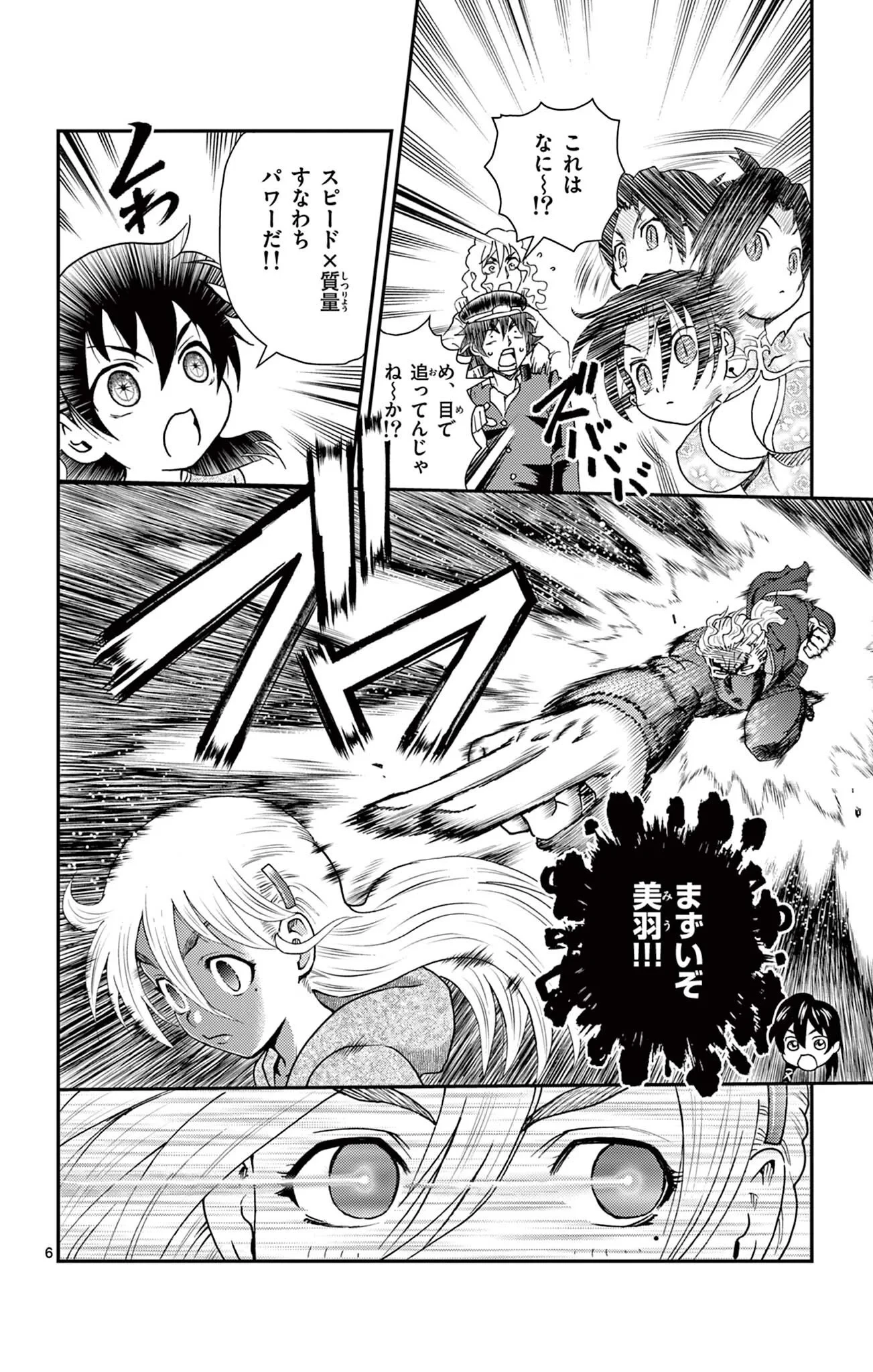 史上最強の弟子ケンイチ２〜達人編〜 第17話 - 6