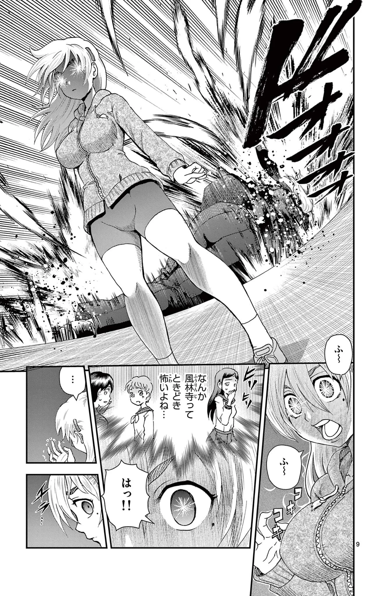 史上最強の弟子ケンイチ２〜達人編〜 第17話 - 9