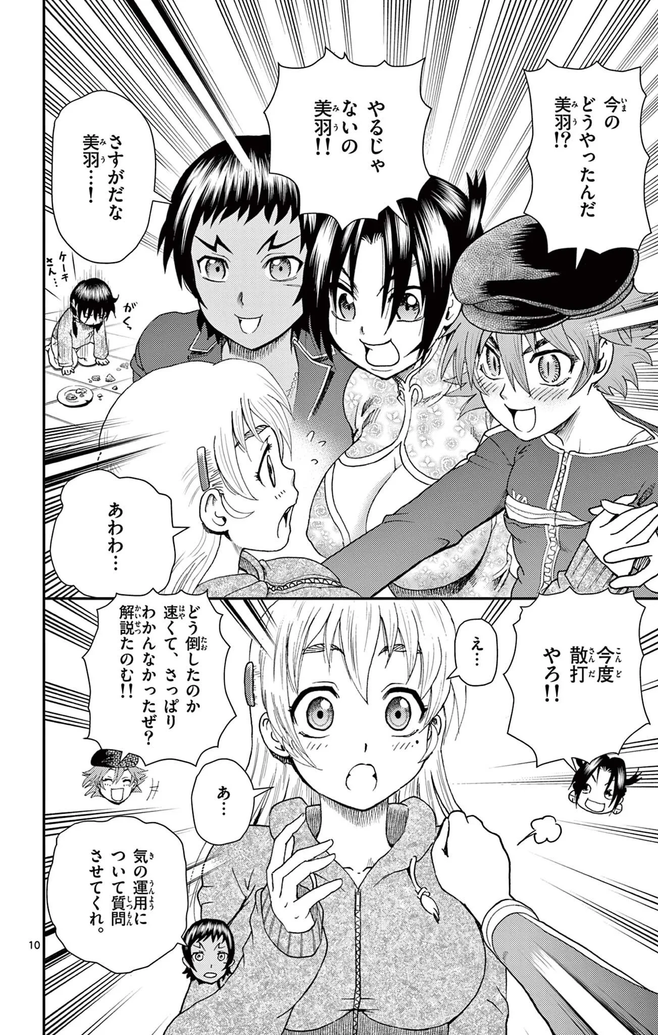 史上最強の弟子ケンイチ２〜達人編〜 第17話 - 10