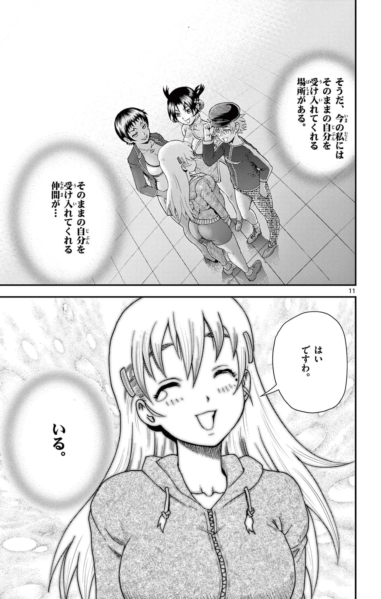史上最強の弟子ケンイチ２〜達人編〜 第17話 - 11