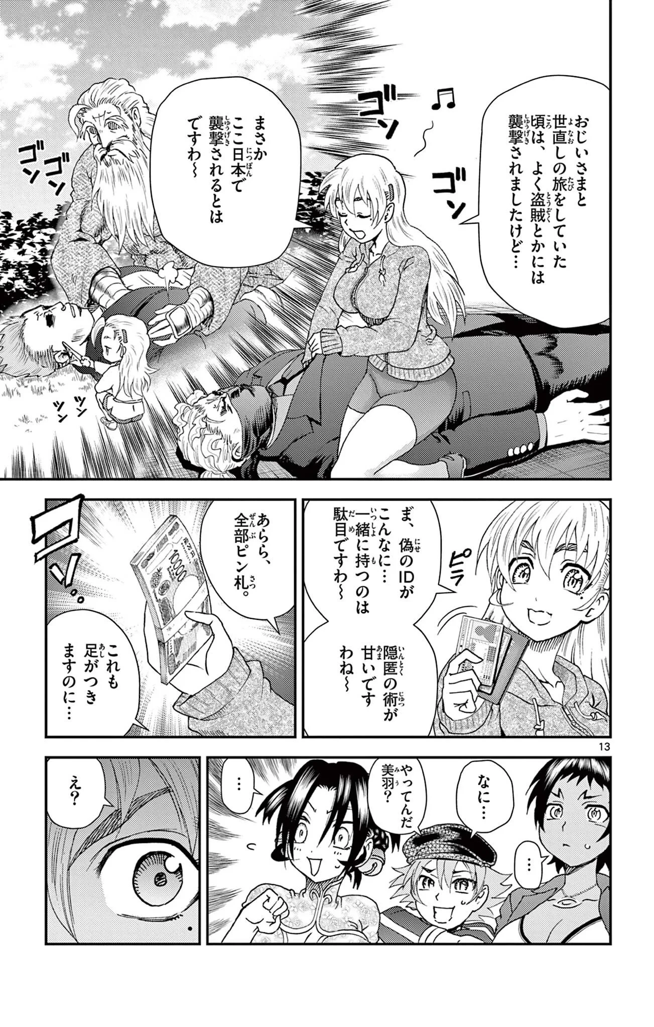 史上最強の弟子ケンイチ２〜達人編〜 第17話 - 13