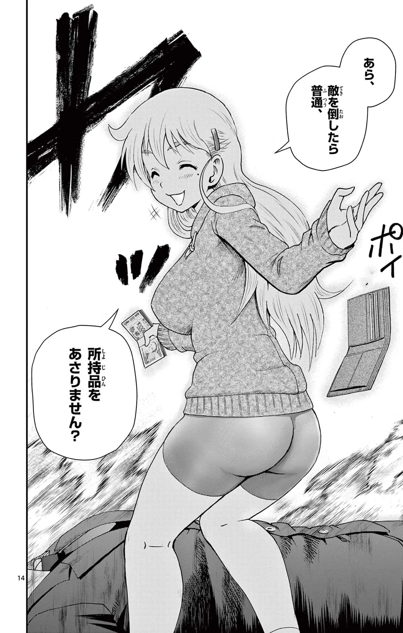 史上最強の弟子ケンイチ２〜達人編〜 第17話 - 14