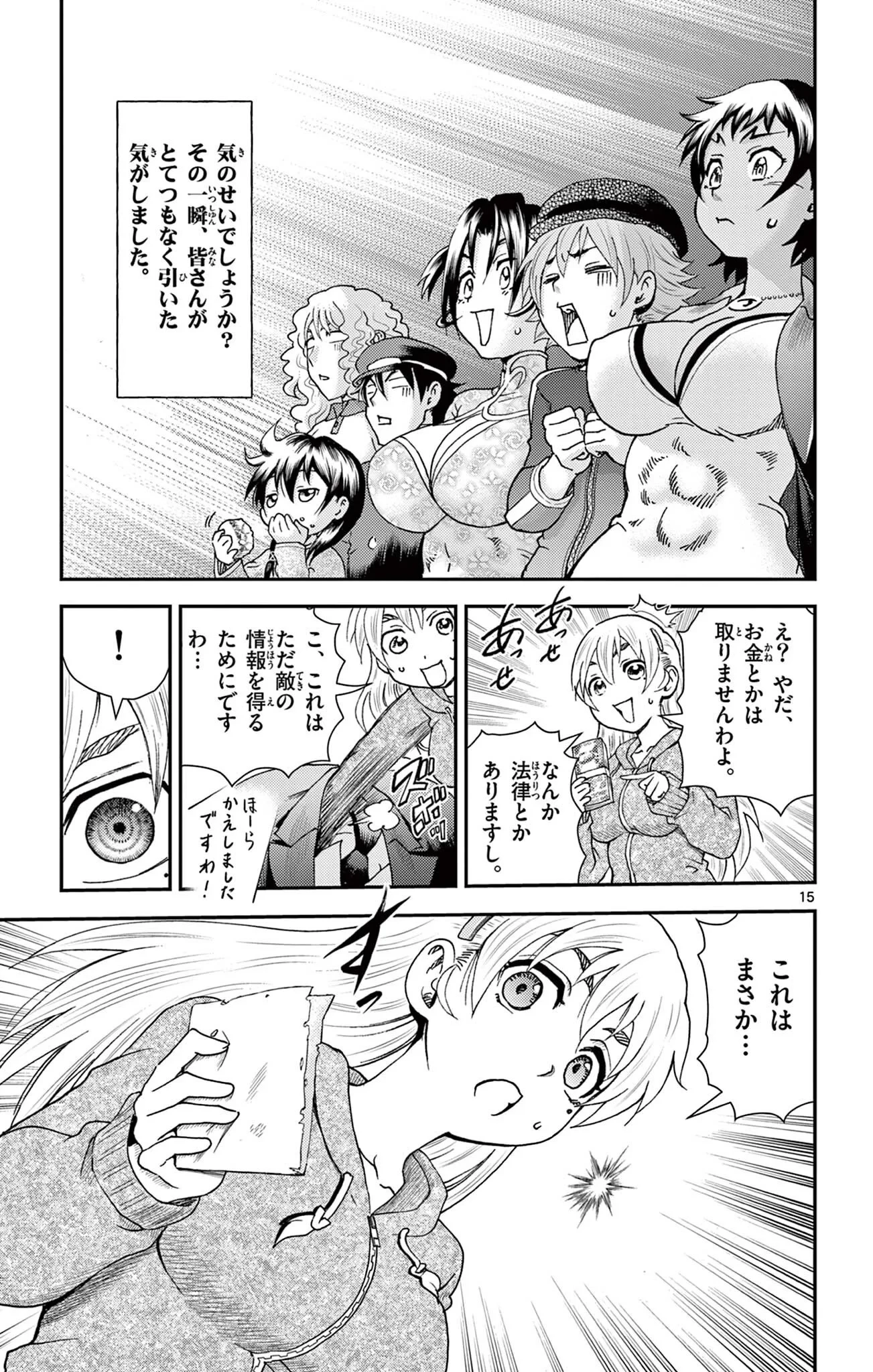 史上最強の弟子ケンイチ２〜達人編〜 第17話 - 15