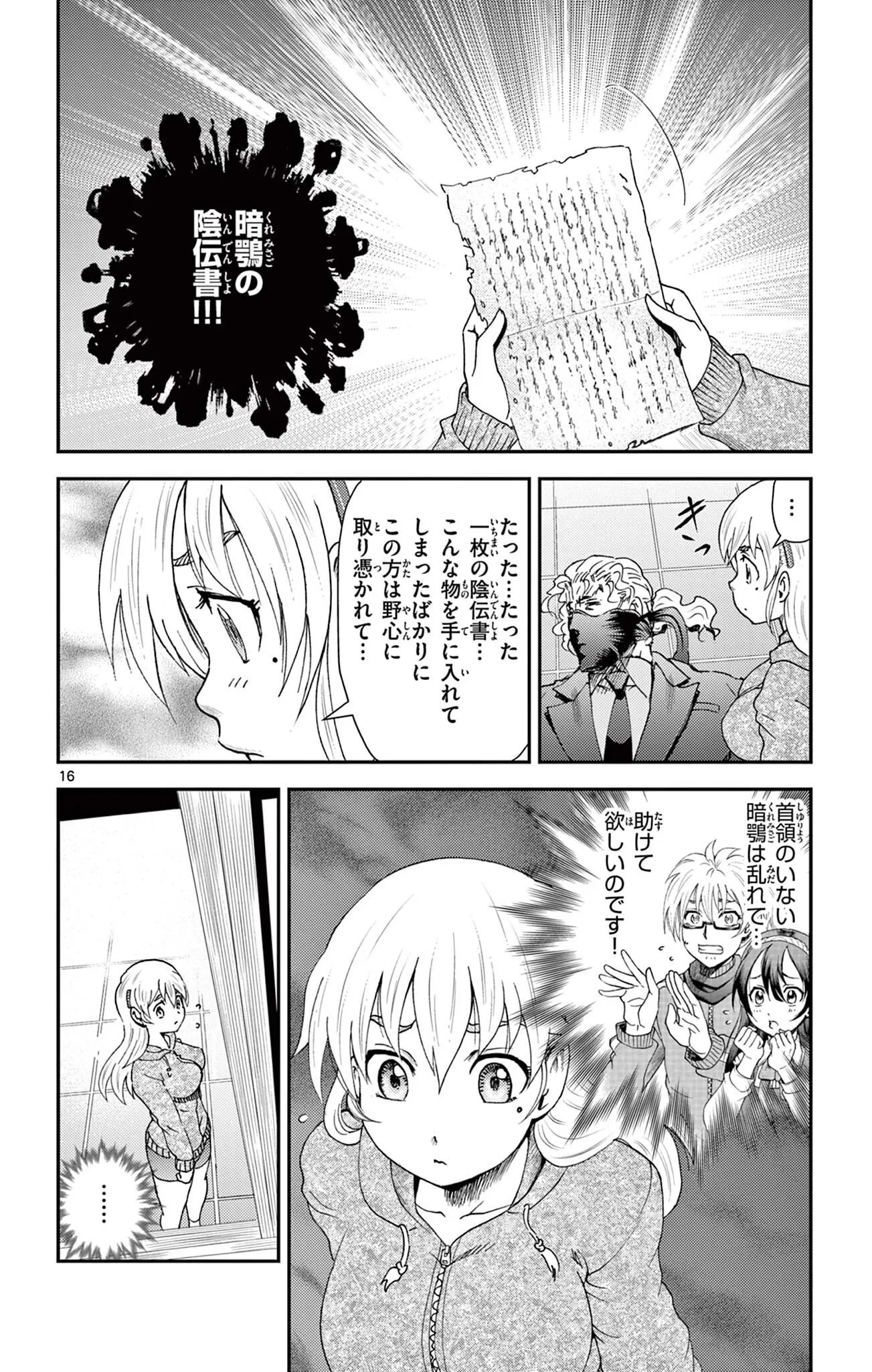 史上最強の弟子ケンイチ２〜達人編〜 第17話 - 16