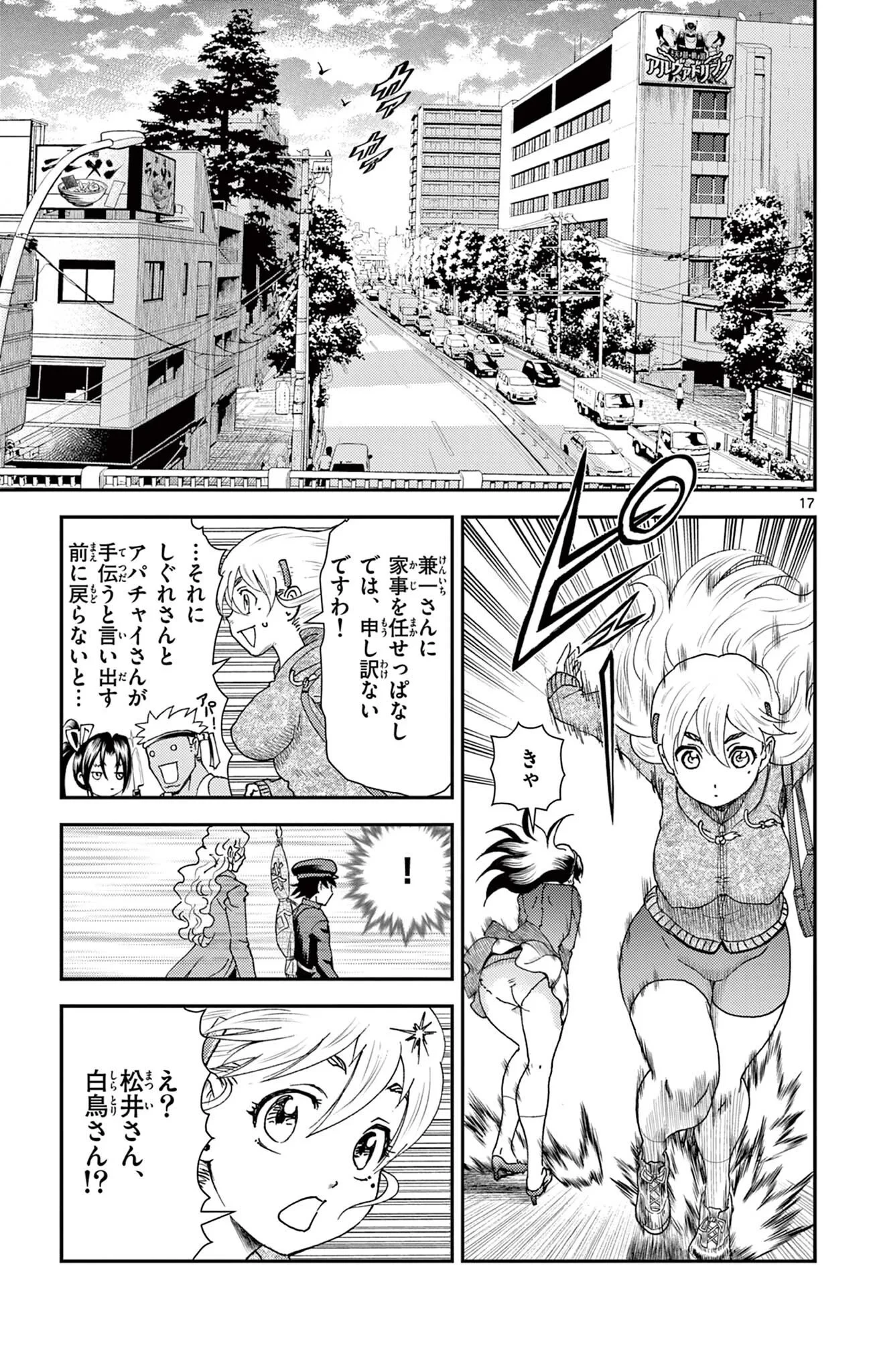 史上最強の弟子ケンイチ２〜達人編〜 第17話 - 17