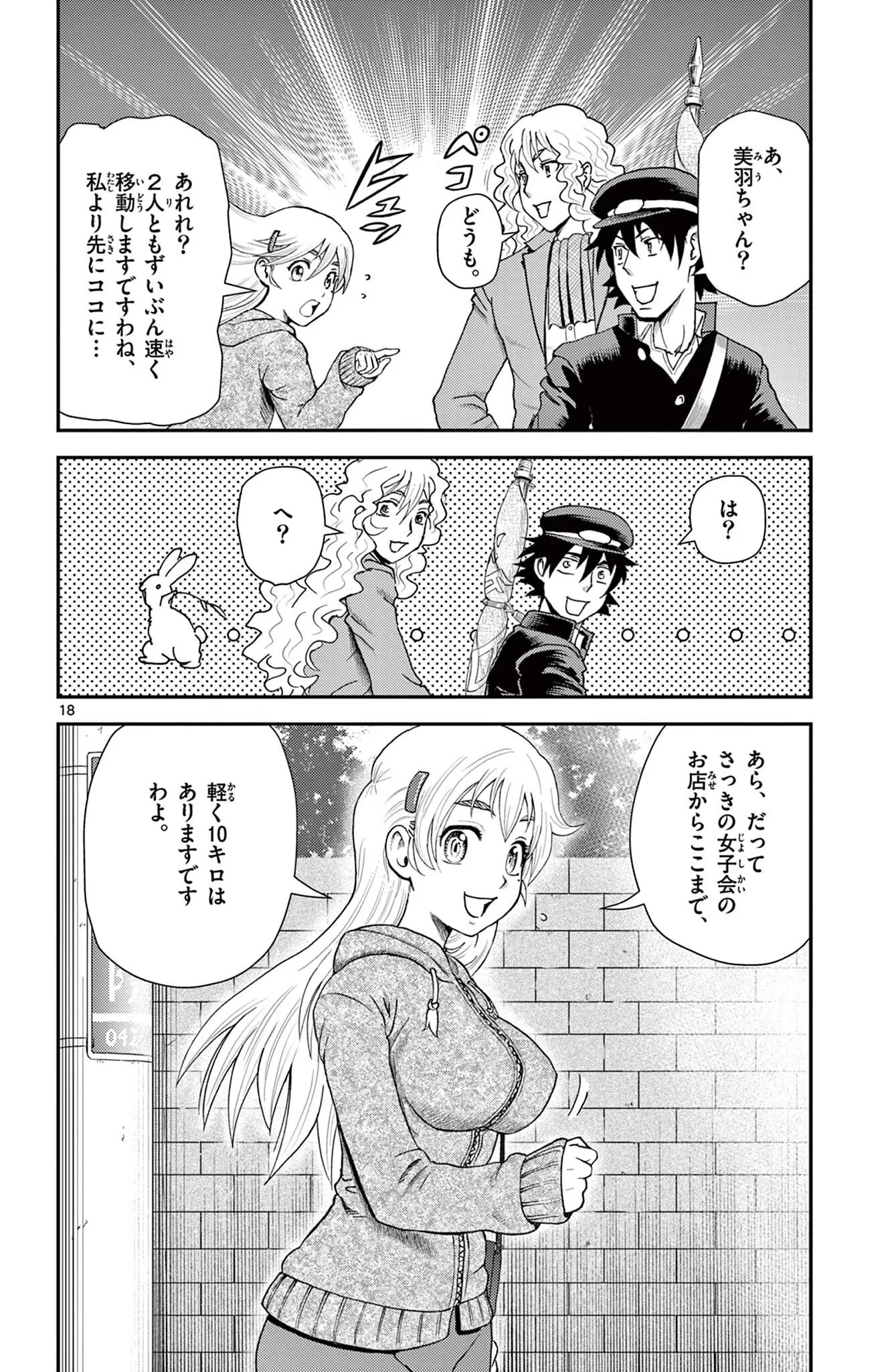 史上最強の弟子ケンイチ２〜達人編〜 第17話 - 18