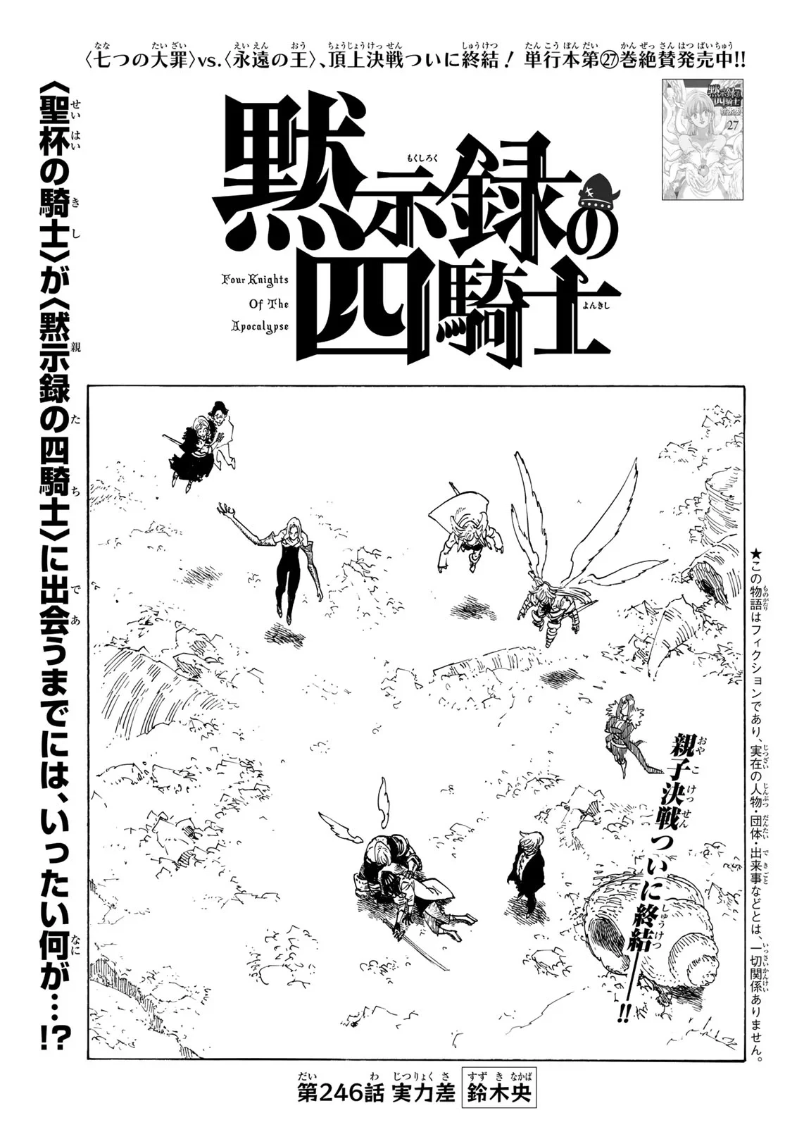 黙示録の四騎士（仮） 第246話 - 1