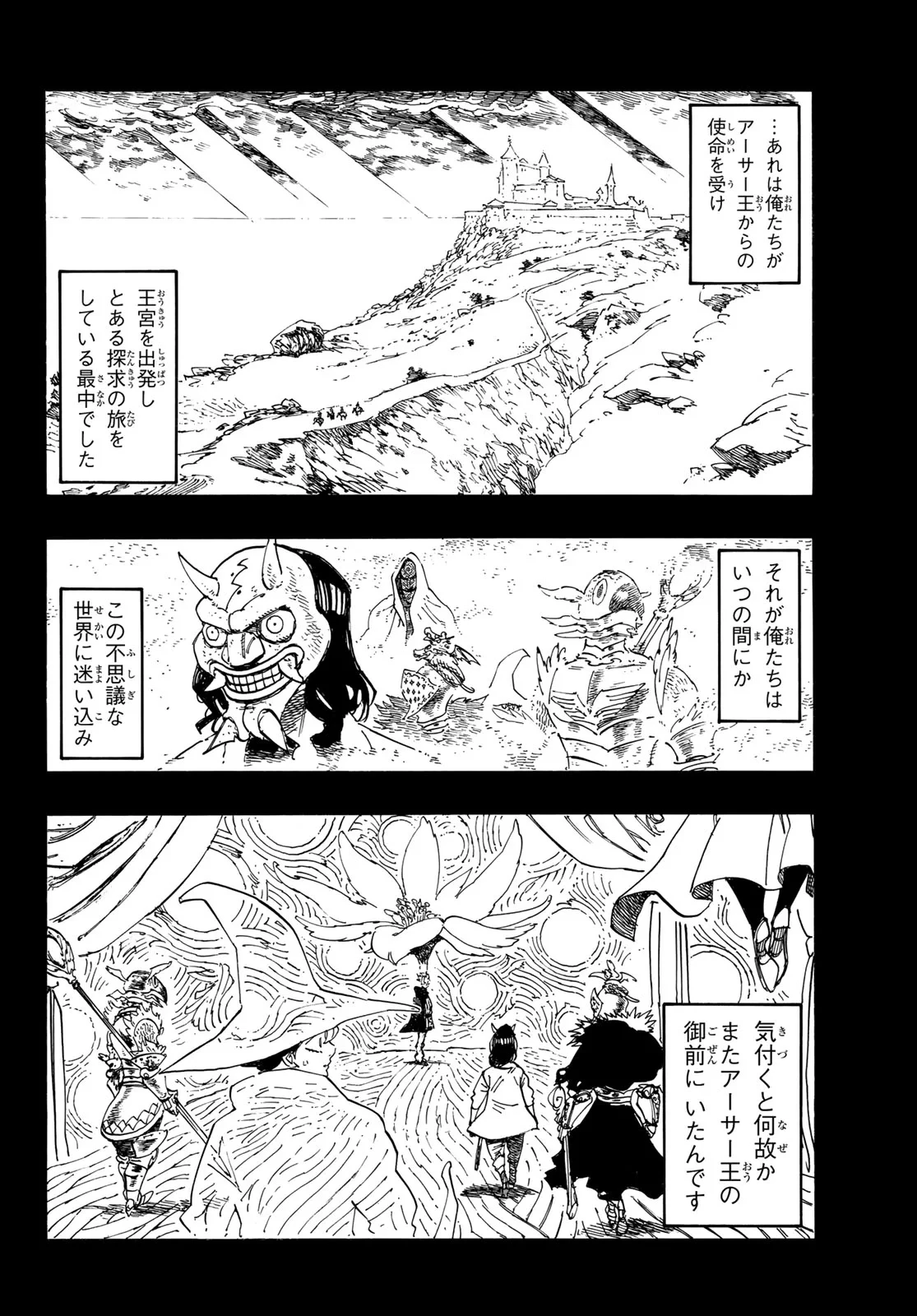 黙示録の四騎士（仮） 第246話 - 2
