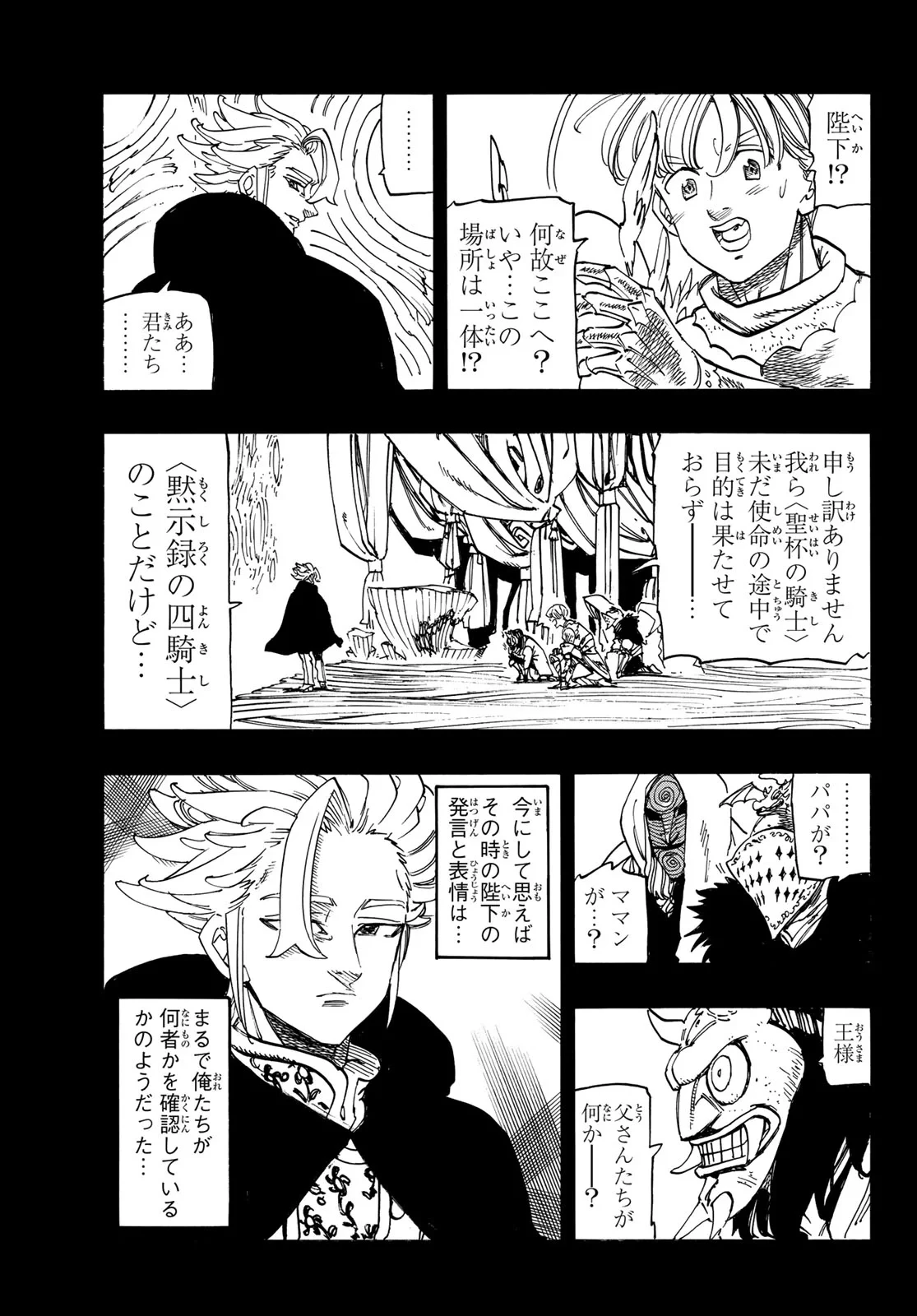黙示録の四騎士（仮） 第246話 - 3