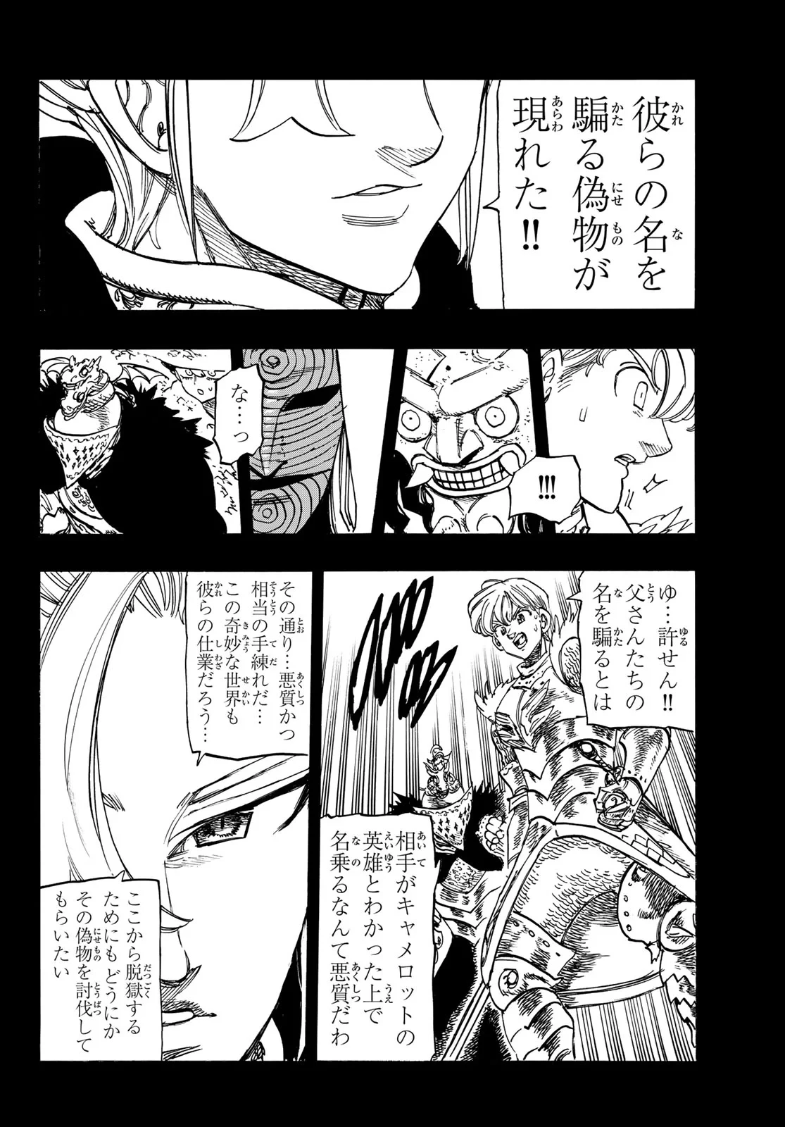 黙示録の四騎士（仮） 第246話 - 4