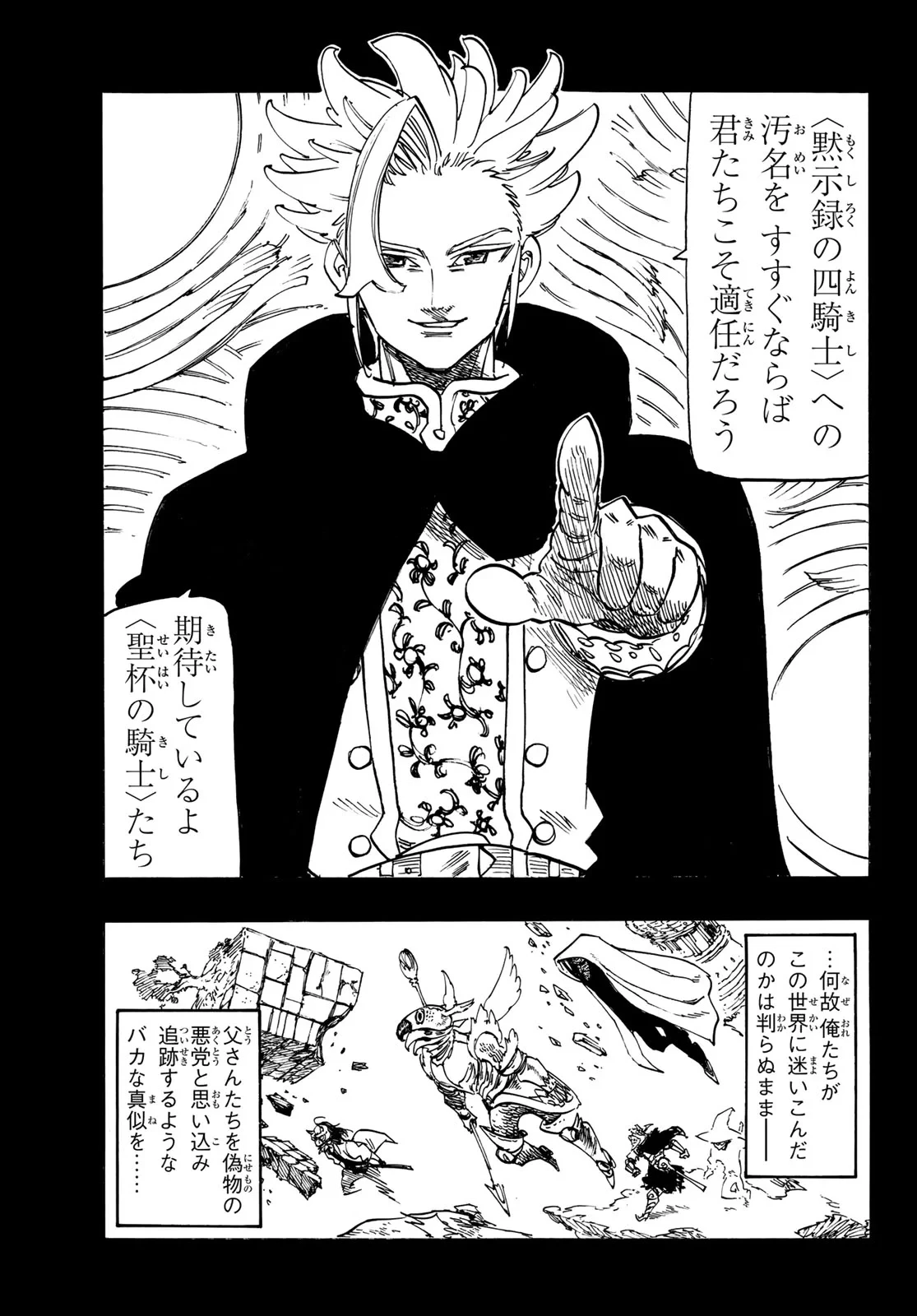 黙示録の四騎士（仮） 第246話 - 5