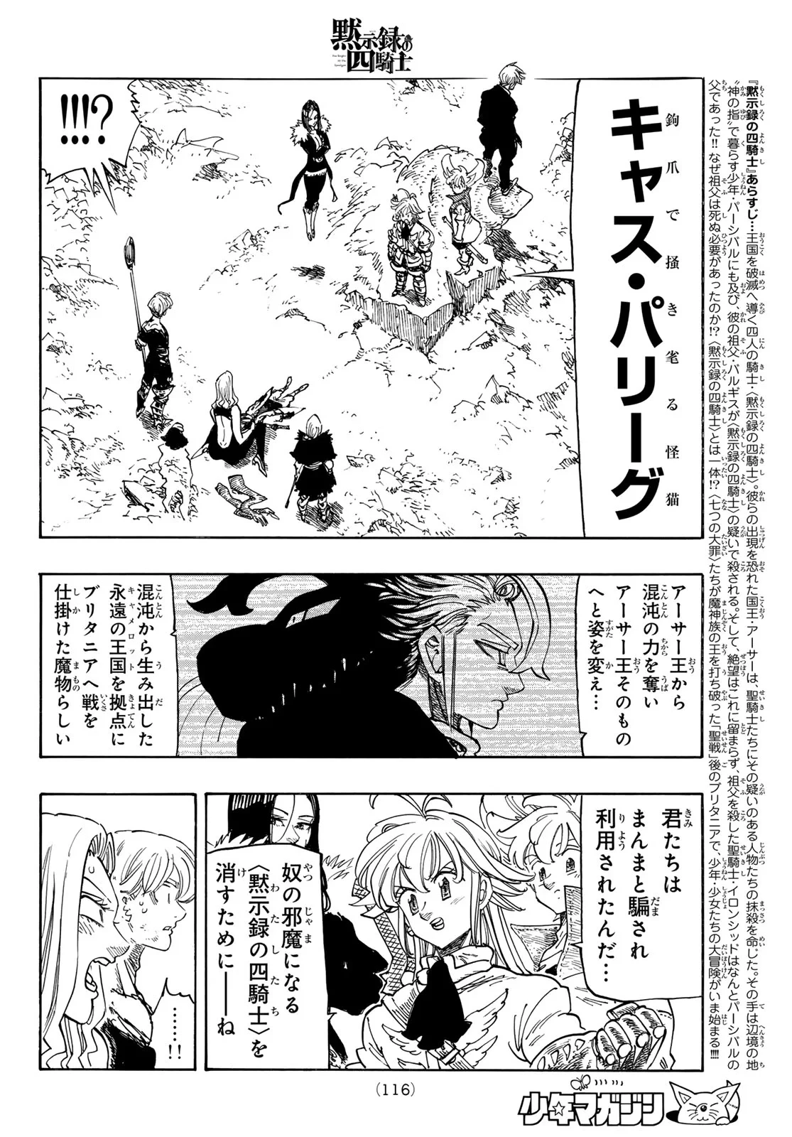 黙示録の四騎士（仮） 第246話 - 6